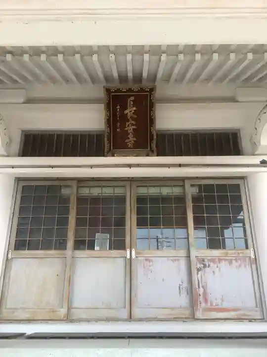 長安寺の本殿・本堂