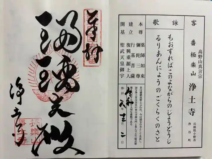 浄土寺 新西国三十三箇所