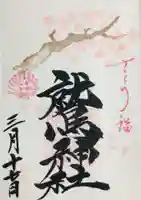 鷲神社(東京都)