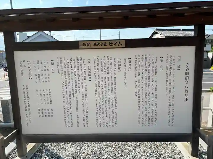 守谷総鎮守 八坂神社(茨城県)