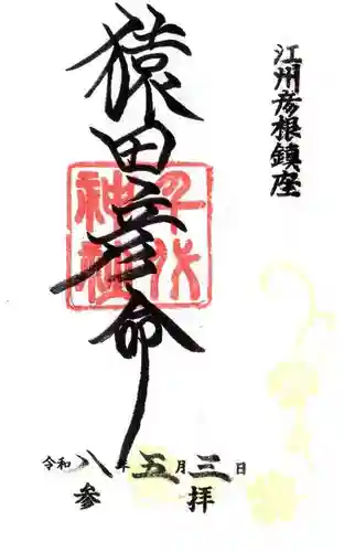 千代神社(滋賀県)