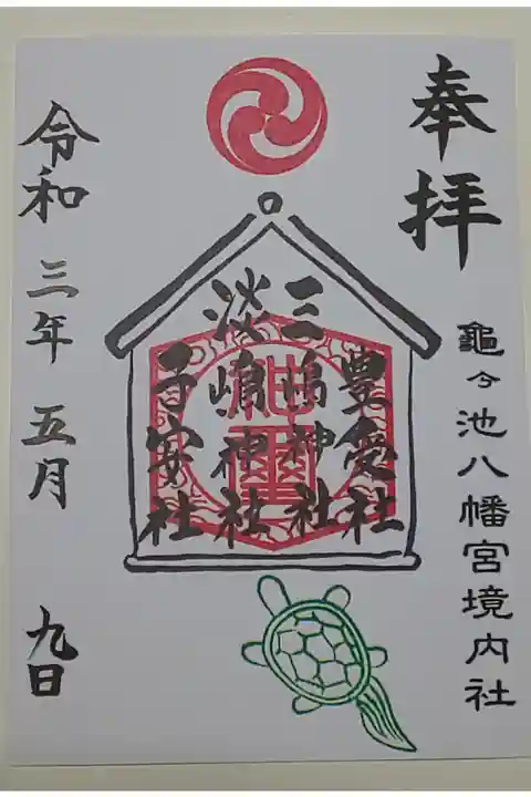 (書置き)境内4社