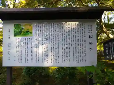 瓦屋寺(滋賀県)