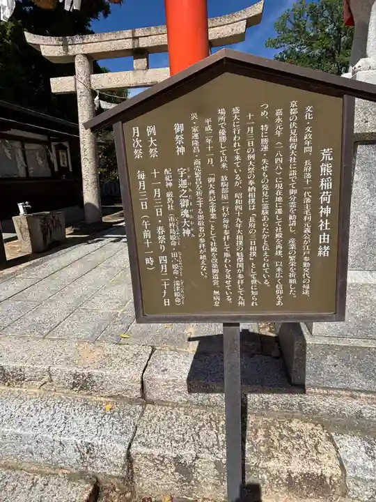 荒熊稲荷神社 (山口県)