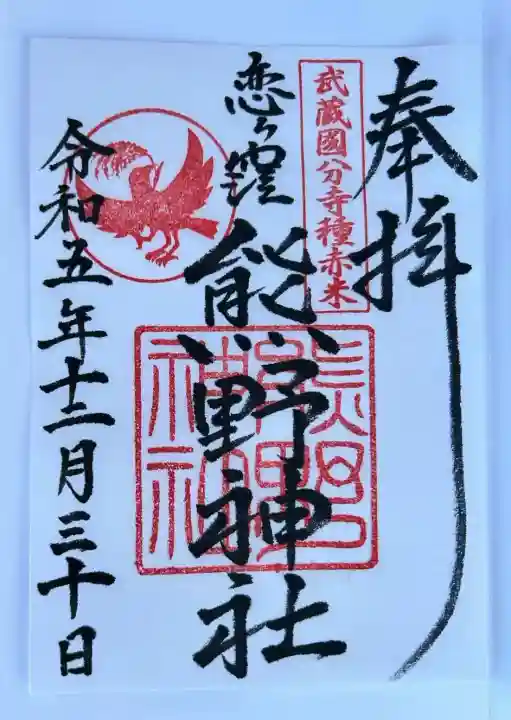 熊野神社(東京都)