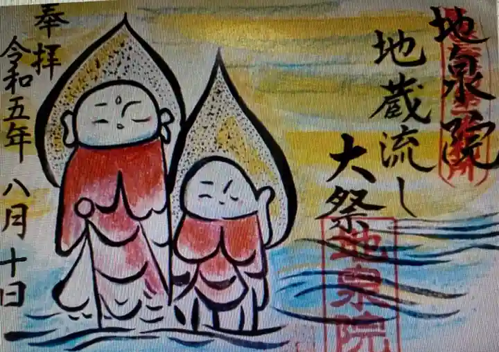 地泉院(愛知県)