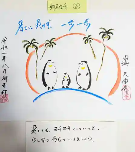 菅生山 大宝寺の御朱印