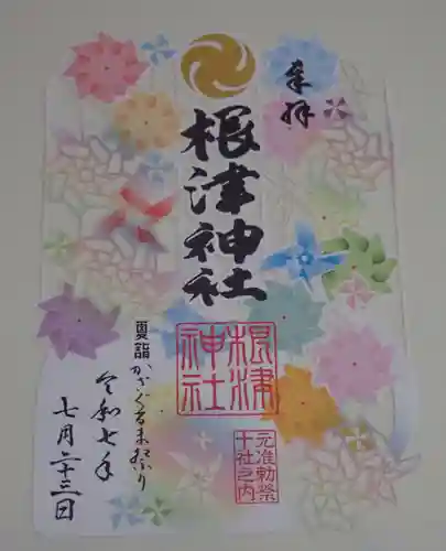 根津神社の御朱印