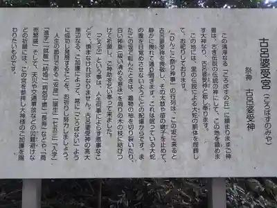 古呂婆受宮の歴史