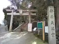 椿原天満宮(石川県)