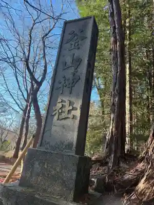 釜山神社(埼玉県)