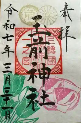 玉前神社(千葉県)