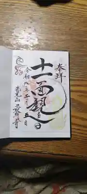 最明寺の{uncategorized: "未分類", other: "その他", undefined: "問題あり", building: "その他建物", grave: "お墓", sacred_gate: "鳥居", guardian: "狛犬", statue: "像", buddha: "仏像", history: "歴史", nature: "自然", garden: "庭園", animal: "動物", pagoda: "塔", temizu: "手水舎", mountain_gate: "山門・神門", sanctuary: "本殿・本堂", subordinate: "末社・摂社", art: "芸術", scenery: "景色", jizo: "地蔵", ema: "絵馬", goshuin: "御朱印", omikuji: "おみくじ", items: "授与品その他", amulet: "お守り", goshuincho: "御朱印帳", eats: "食事", festival: "お祭り", votive_dance: "神楽", shichigosan: "七五三参", wedding: "結婚式", experience: "体験その他", initially: "初詣", around: "周辺", anti_infection: "感染症対策"}