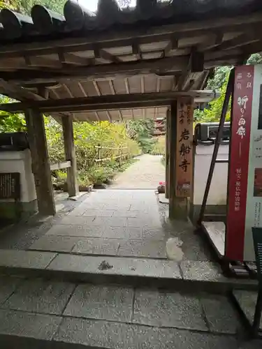 岩船寺(京都府)