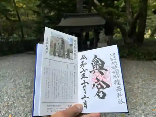 穂高神社奥宮の御朱印