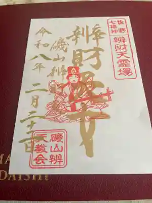 磯山弁財天(栃木県)