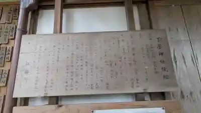 下居神社(京都府)