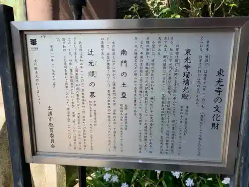 東光寺(茨城県)