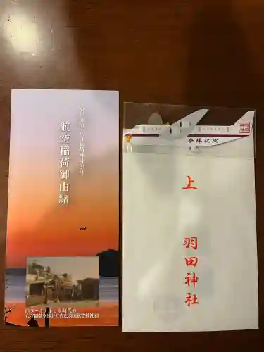 羽田神社(東京都)