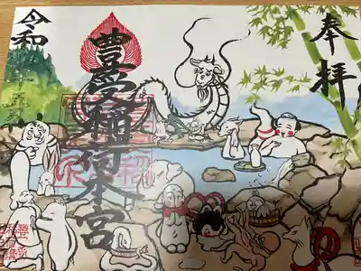 豊受稲荷本宮(千葉県)