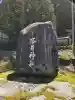 宇奈月神社の{uncategorized: "未分類", other: "その他", undefined: "問題あり", building: "その他建物", grave: "お墓", sacred_gate: "鳥居", guardian: "狛犬", statue: "像", buddha: "仏像", history: "歴史", nature: "自然", garden: "庭園", animal: "動物", pagoda: "塔", temizu: "手水舎", mountain_gate: "山門・神門", sanctuary: "本殿・本堂", subordinate: "末社・摂社", art: "芸術", scenery: "景色", jizo: "地蔵", ema: "絵馬", goshuin: "御朱印", omikuji: "おみくじ", items: "授与品その他", amulet: "お守り", goshuincho: "御朱印帳", eats: "食事", festival: "お祭り", votive_dance: "神楽", shichigosan: "七五三参", wedding: "結婚式", experience: "体験その他", initially: "初詣", around: "周辺", anti_infection: "感染症対策"}
