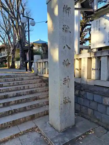 八幡神社(東京都)