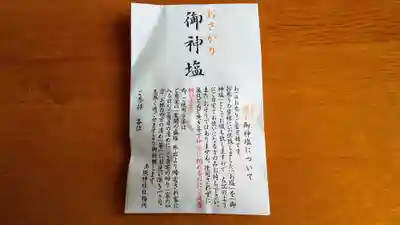 美瑛神社の授与品その他