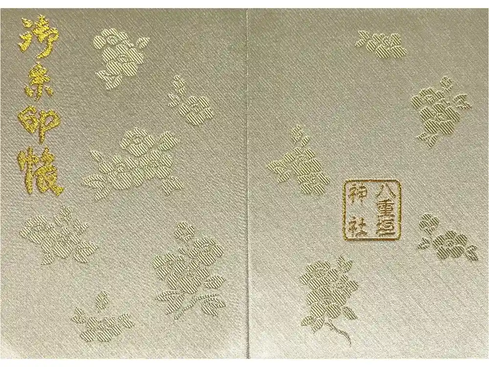 八重垣神社の御朱印帳