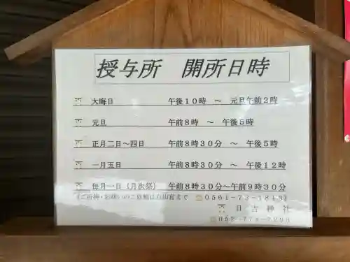 日吉神社（上社）(愛知県)