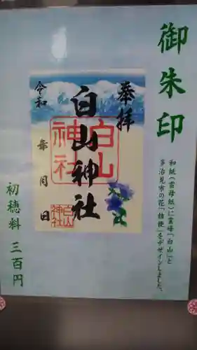 白山神社のその他建物