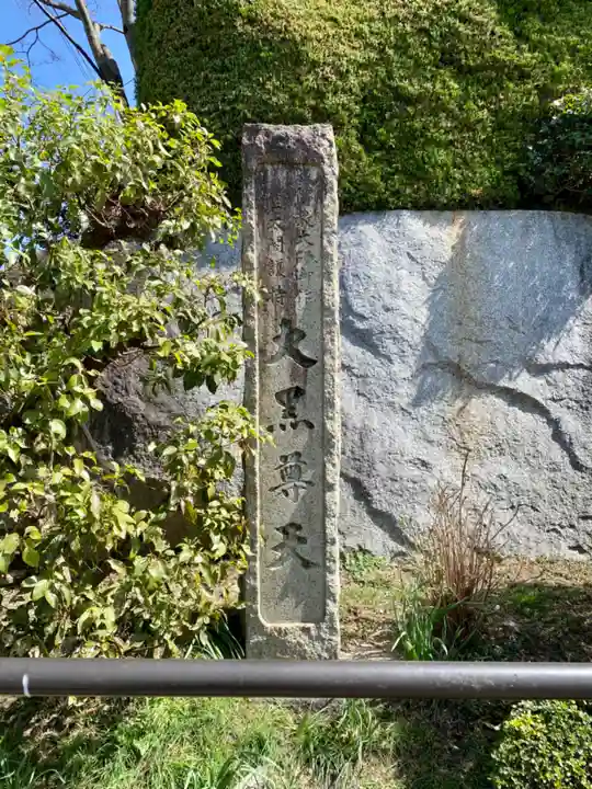 方広寺のその他建物