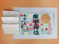 東海市熊野神社の授与品その他