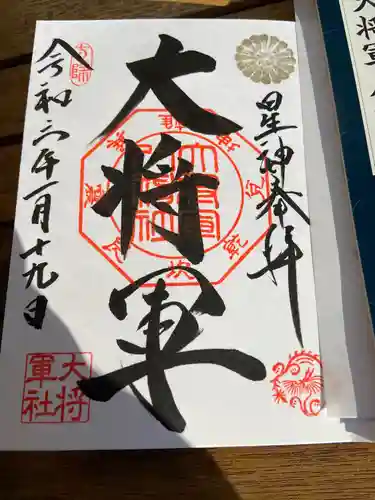 大将軍八神社(京都府)