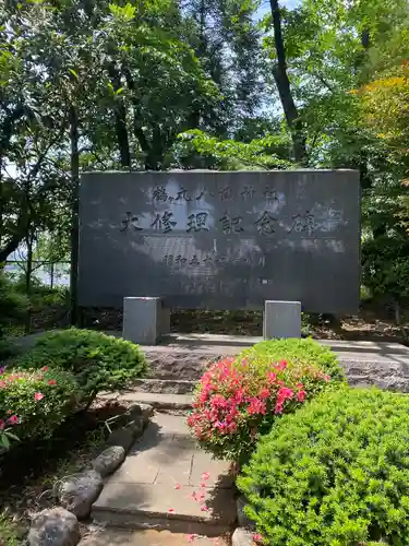 鶴ヶ丸八幡神社(埼玉県)
