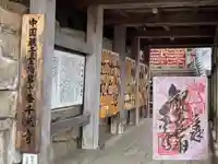 千光寺の御朱印