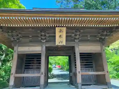 普門寺(切り絵御朱印発祥の寺)の山門・神門