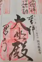 岡寺(龍蓋寺)(奈良県)