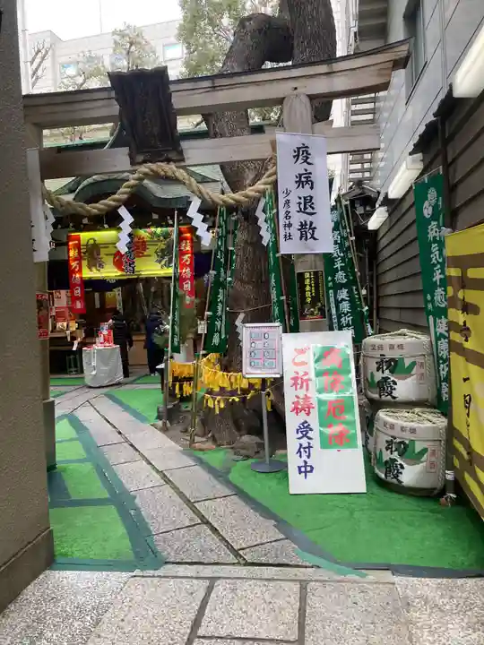 少彦名神社(大阪府)