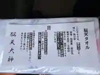 脳天大神 蔵王寺(金峯山修験本宗 北海道別院)(北海道)