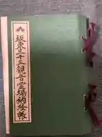 那古寺の御朱印帳