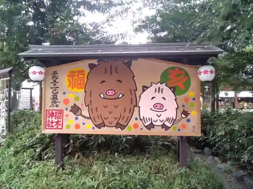 櫻木神社の絵馬