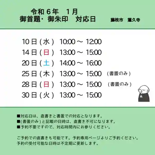 蓮久寺(静岡県)