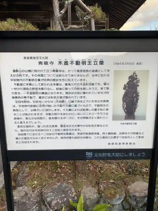 青龍寺の歴史