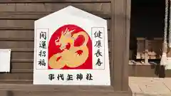 事代主神社(兵庫県)