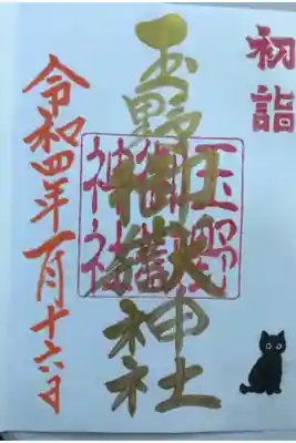 一月いっぱいは金墨になります。
クロネコのクロちゃんも！