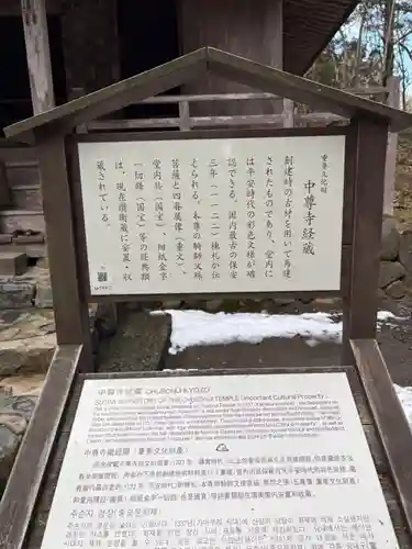 中尊寺(岩手県)