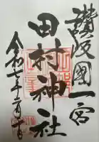 田村神社(香川県)