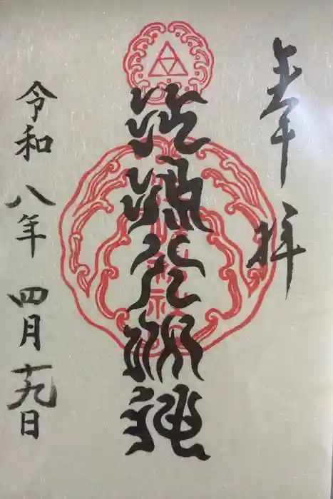 江島神社の御朱印