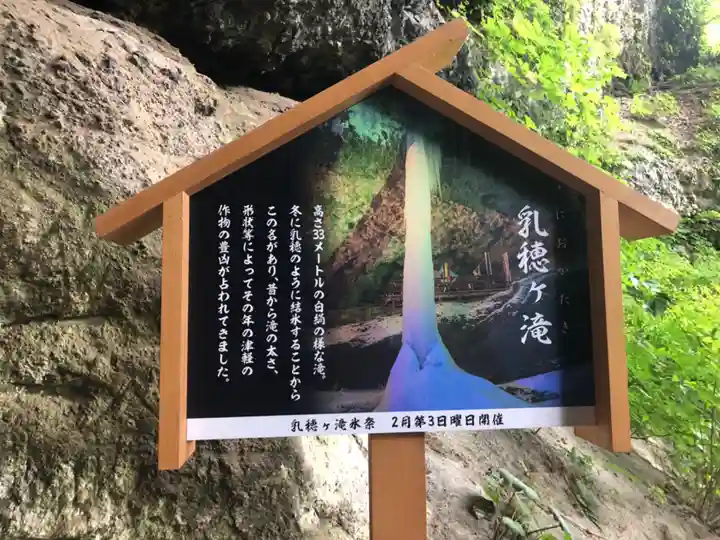 乳穂ヶ滝不動尊(青森県)