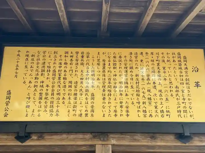 盛岡天満宮(岩手県)